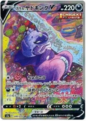 Galarian Slowking V Pokemon card from Matchless Fighter