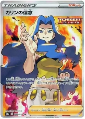 Karen's Conviction Pokemon card from Matchless Fighter