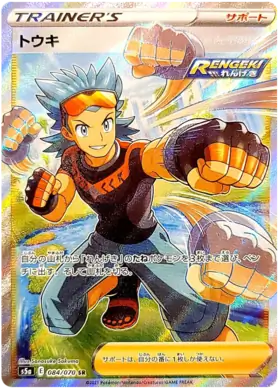 Brawly Pokemon card from Matchless Fighter