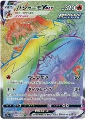 Blaziken VMAX Pokemon card from Matchless Fighter
