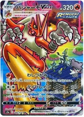 Blaziken VMAX Pokemon card from Matchless Fighter