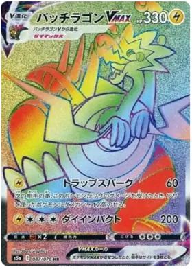 Dracozolt VMAX Pokemon card from Matchless Fighter