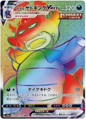 Galarian Slowking VMAX Pokemon card from Matchless Fighter