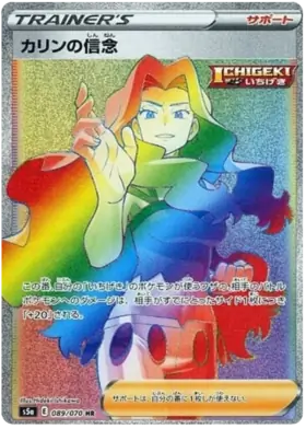 Karen's Conviction Pokemon card from Matchless Fighter