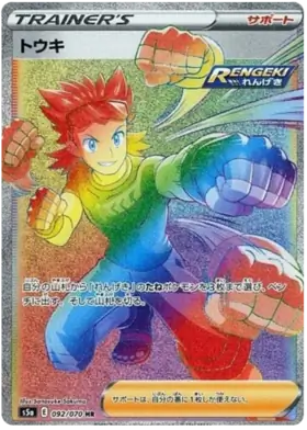 Brawly Pokemon card from Matchless Fighter