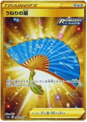 Fan of Waves Pokemon card from Matchless Fighter
