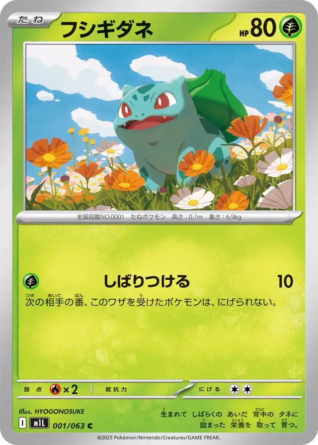 Bulbasaur Pokemon card from Mega Brave