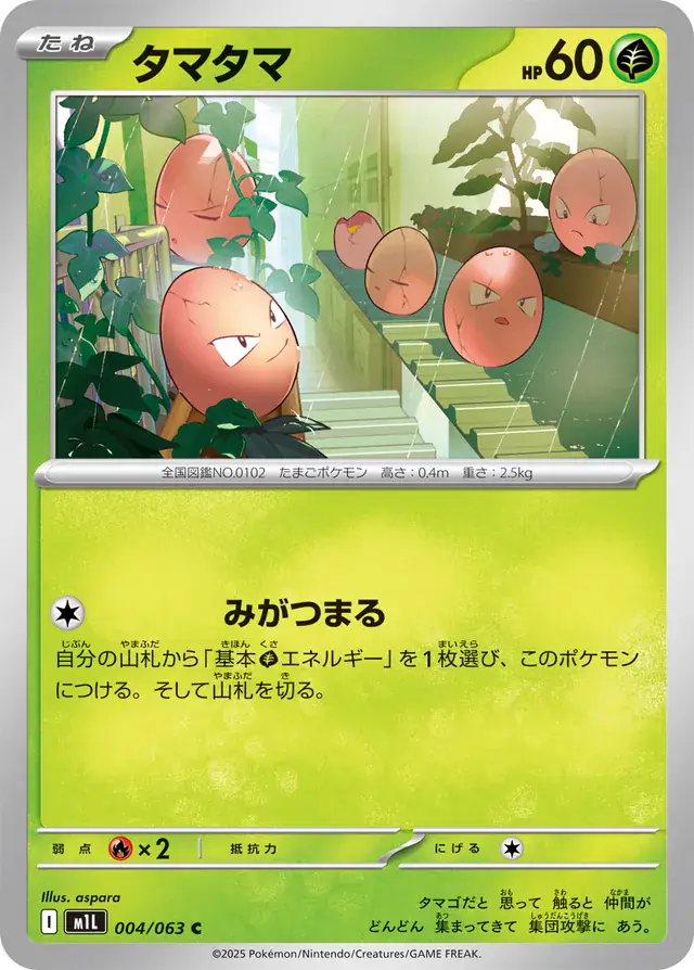 Exeggcute Pokemon card from Mega Brave