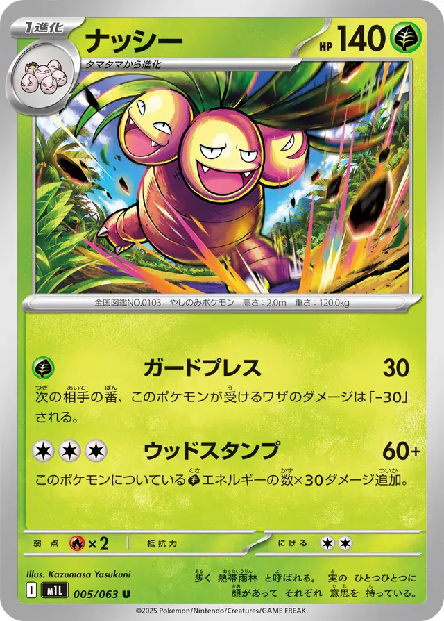 Exeggutor Pokemon card from Mega Brave