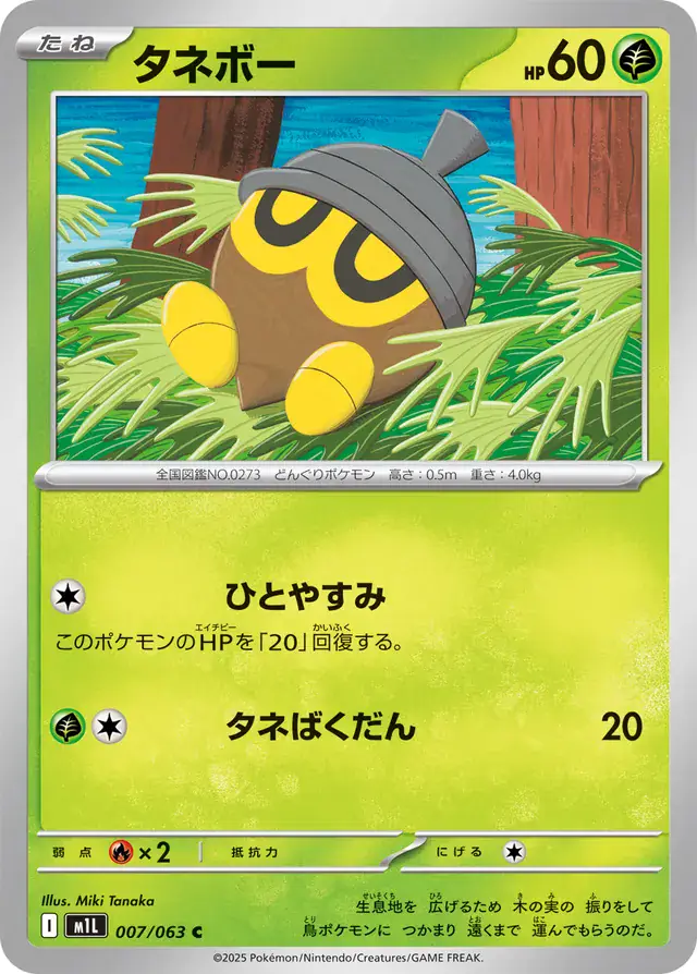 Seedot Pokemon card from Mega Brave