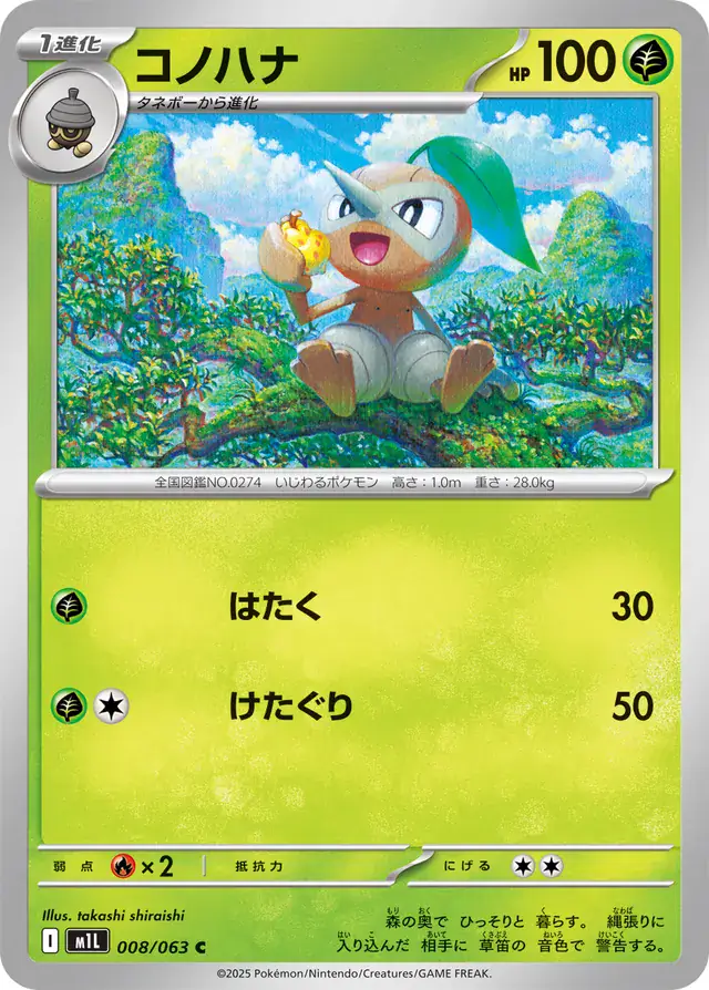 Nuzleaf Pokemon card from Mega Brave