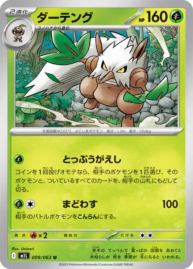 Shiftry Pokemon card from Mega Brave