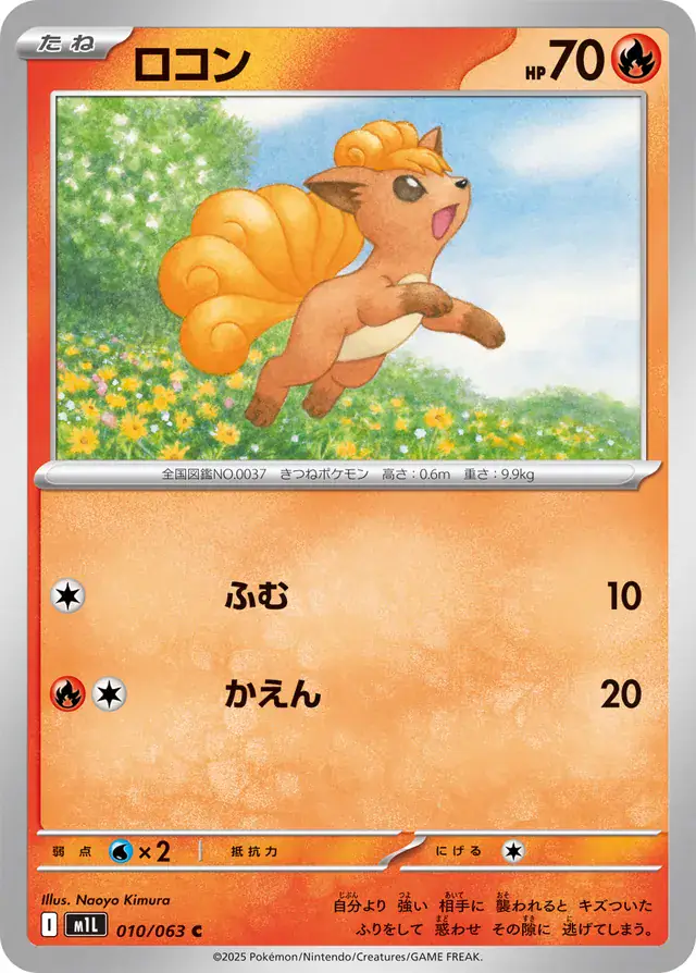 Vulpix Pokemon card from Mega Brave