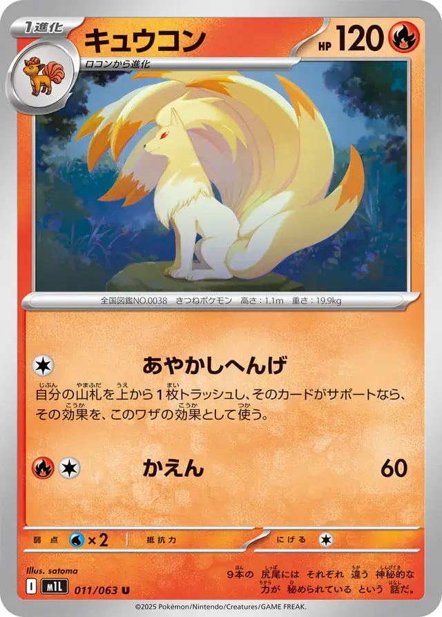 Ninetales Pokemon card from Mega Brave