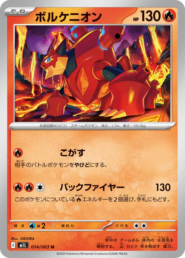 Volcanion Pokemon card from Mega Brave