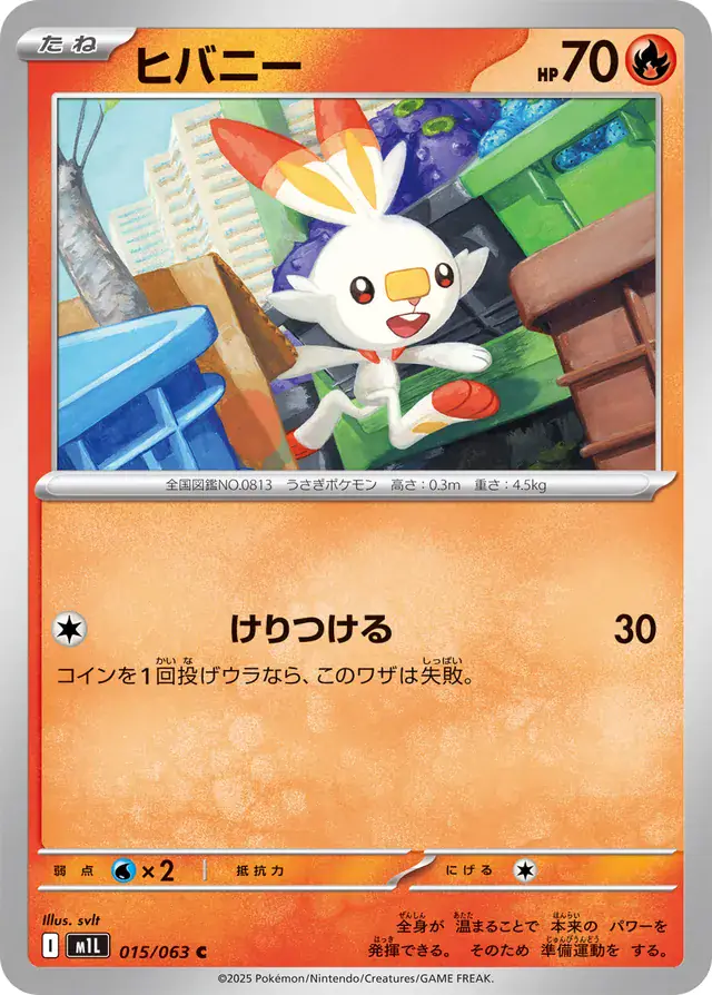 Scorbunny Pokemon card from Mega Brave