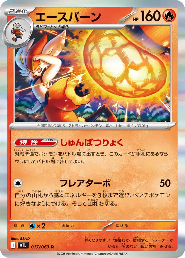 Cinderace Pokemon card from Mega Brave