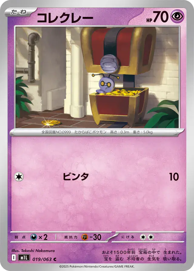 Gimmighoul Pokemon card from Mega Brave