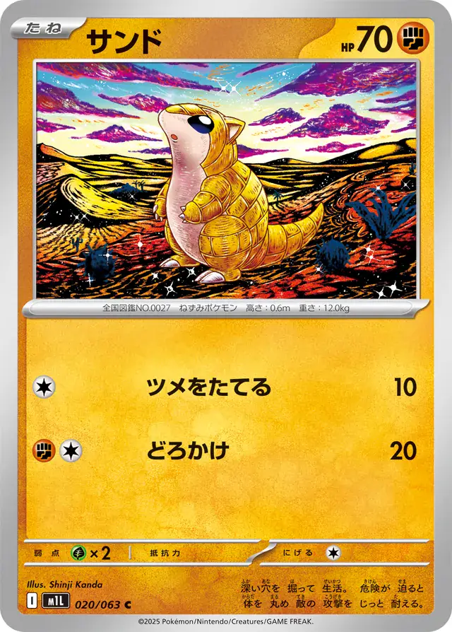 Sandshrew Pokemon card from Mega Brave