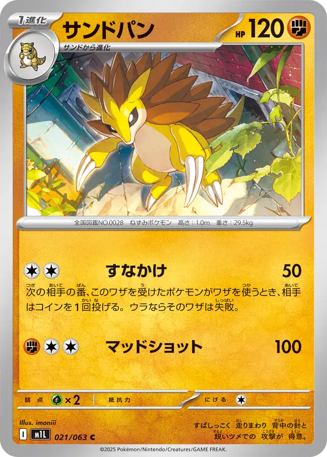 Sandslash Pokemon card from Mega Brave