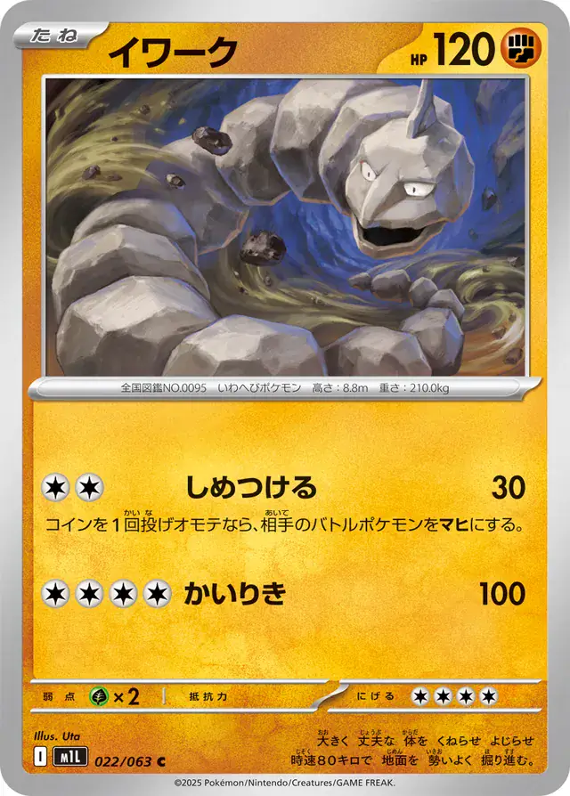 Onix Pokemon card from Mega Brave