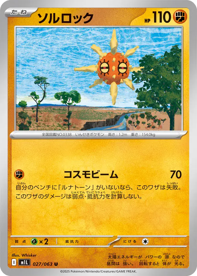 Solrock Pokemon card from Mega Brave