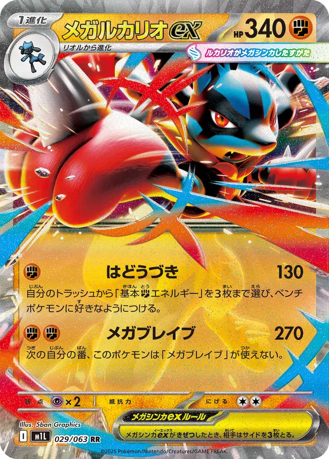 Mega Lucario Pokemon card from Mega Brave