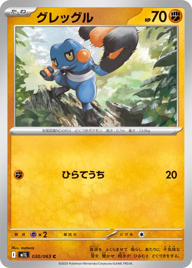 Croagunk Pokemon card from Mega Brave