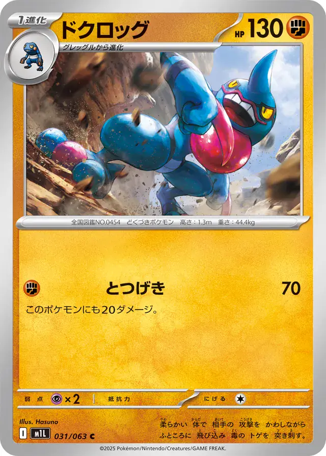 Toxicroak Pokemon card from Mega Brave