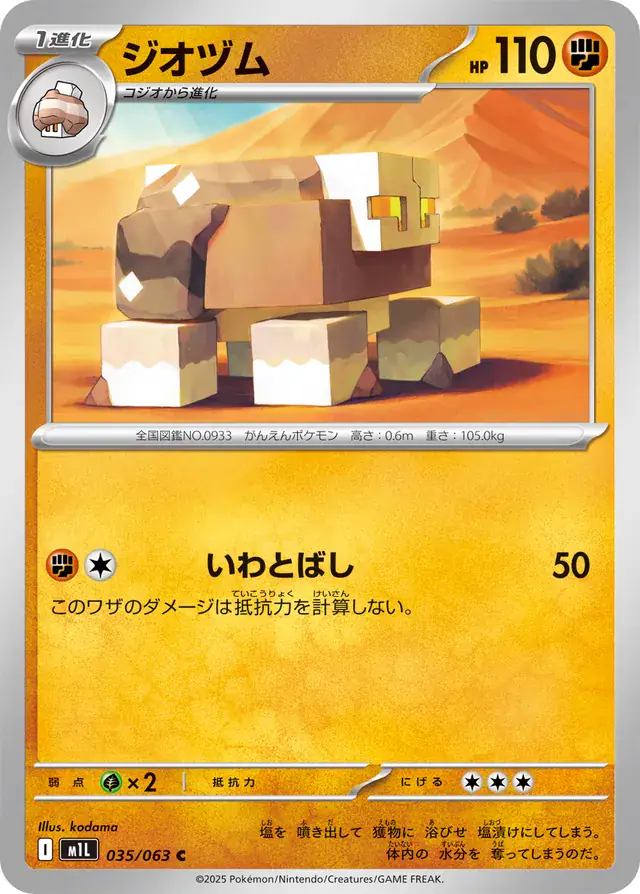 Naclstack Pokemon card from Mega Brave
