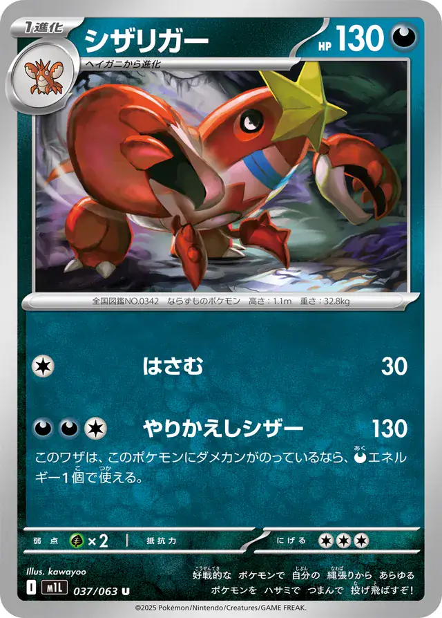 Crawdaunt Pokemon card from Mega Brave