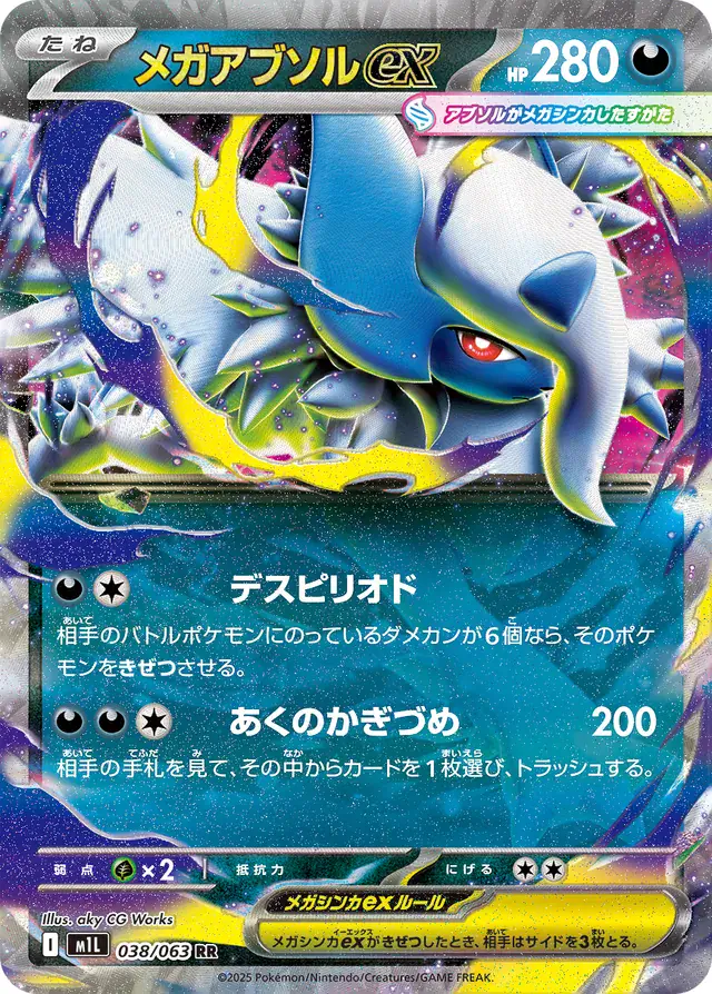Mega Absol Pokemon card from Mega Brave