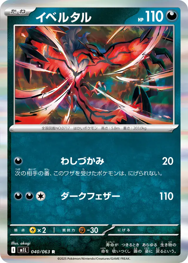 Yveltal Pokemon card from Mega Brave