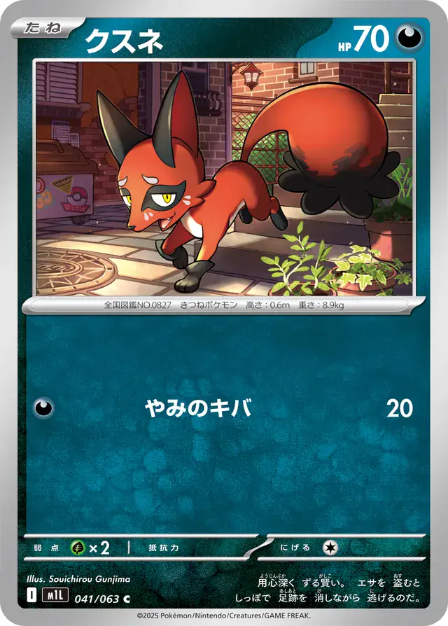 Nickit Pokemon card from Mega Brave