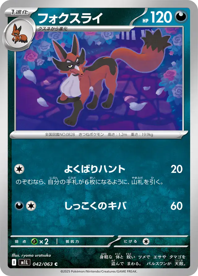 Thievul Pokemon card from Mega Brave