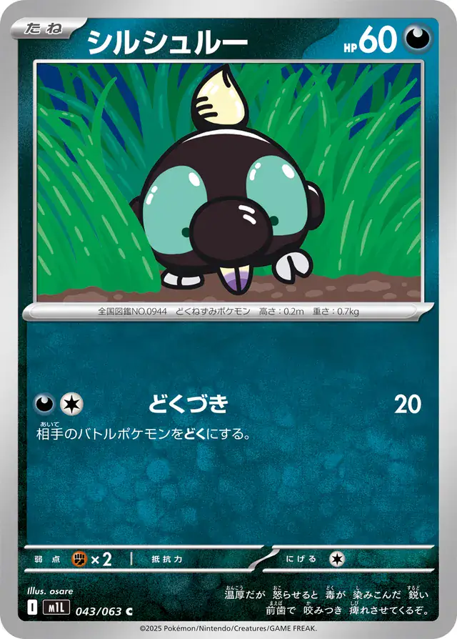 Shroodle Pokemon card from Mega Brave