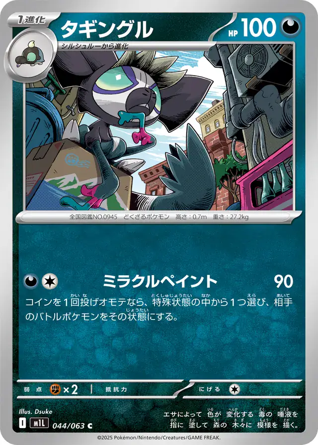 Grafaiai Pokemon card from Mega Brave