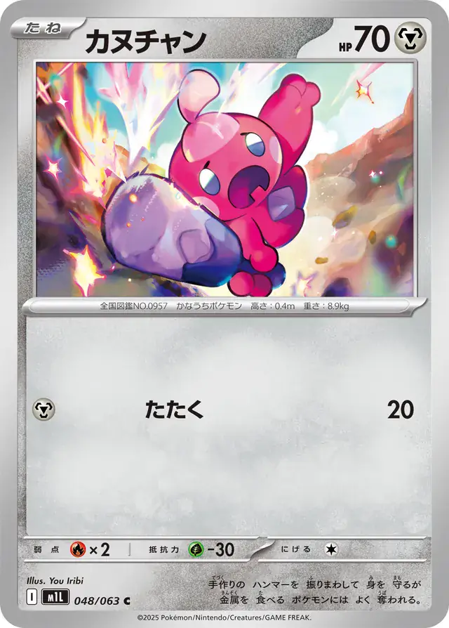 Tinkatink Pokemon card from Mega Brave