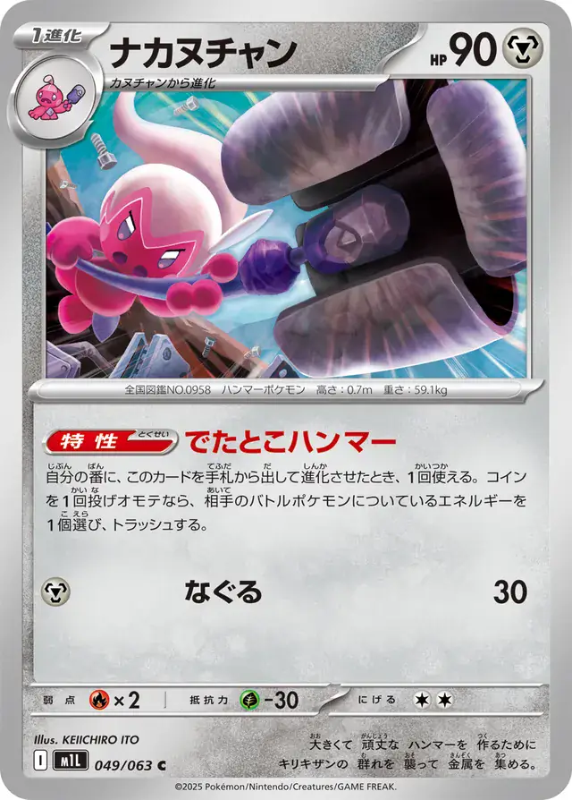Tinkatuff Pokemon card from Mega Brave