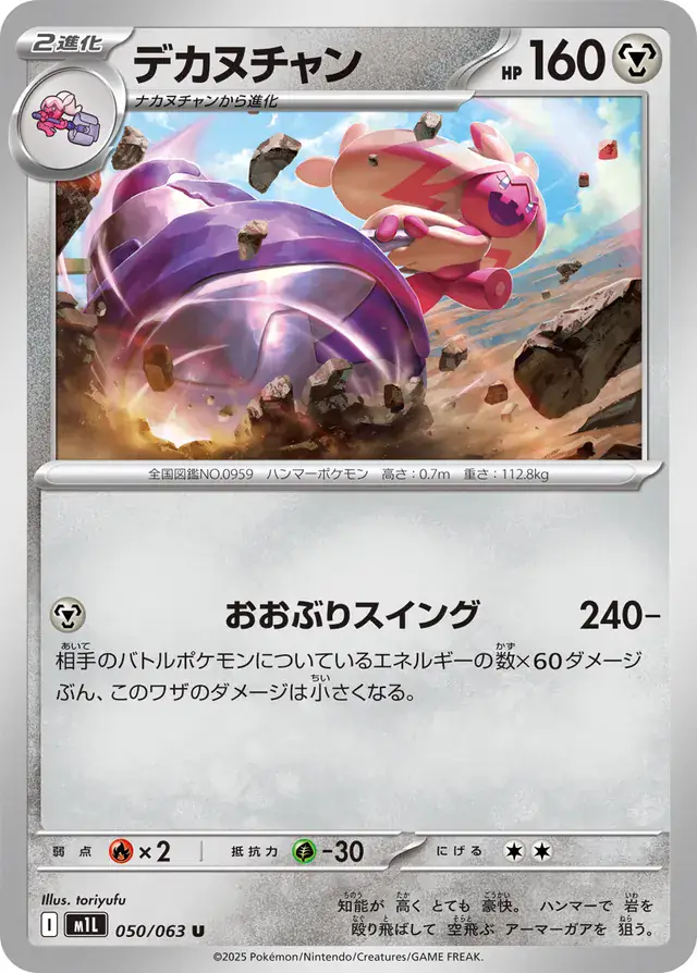 Tinkaton Pokemon card from Mega Brave