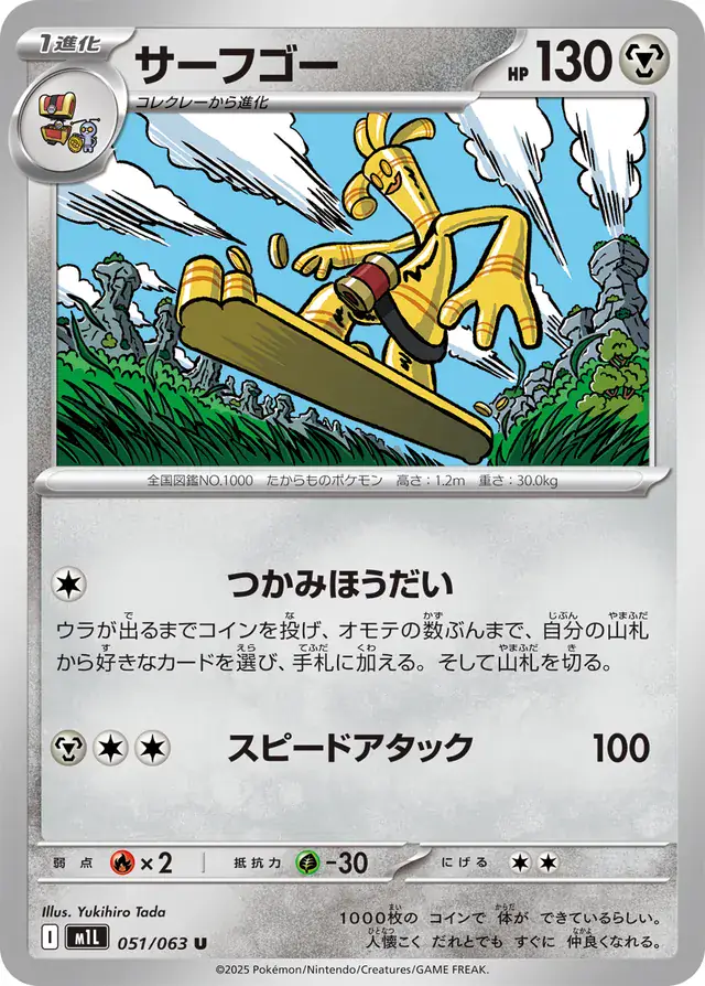 Gholdengo Pokemon card from Mega Brave