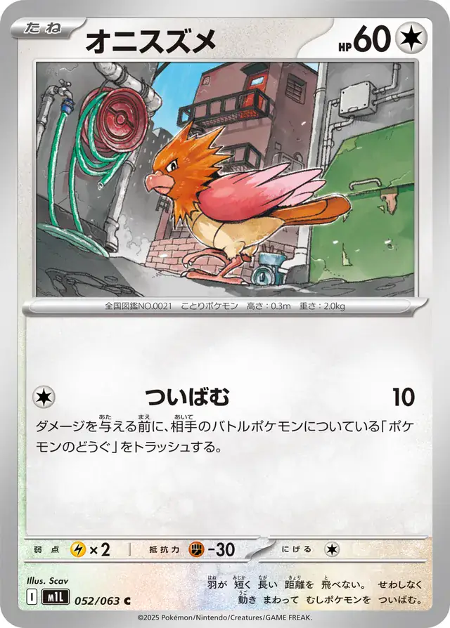 Spearow Pokemon card from Mega Brave