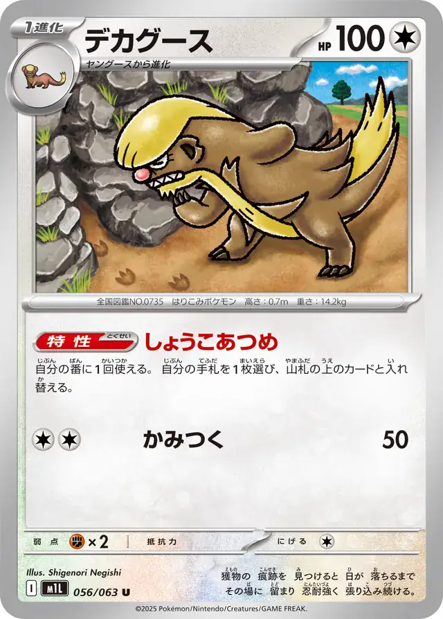 Gumshoos Pokemon card from Mega Brave