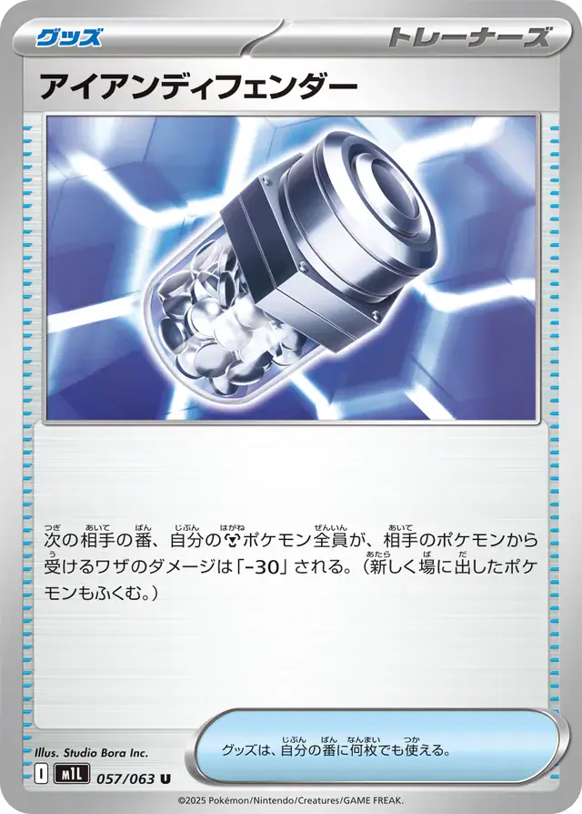 Iron X Defense Pokemon card from Mega Brave