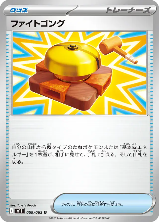 Fight Gong Pokemon card from Mega Brave