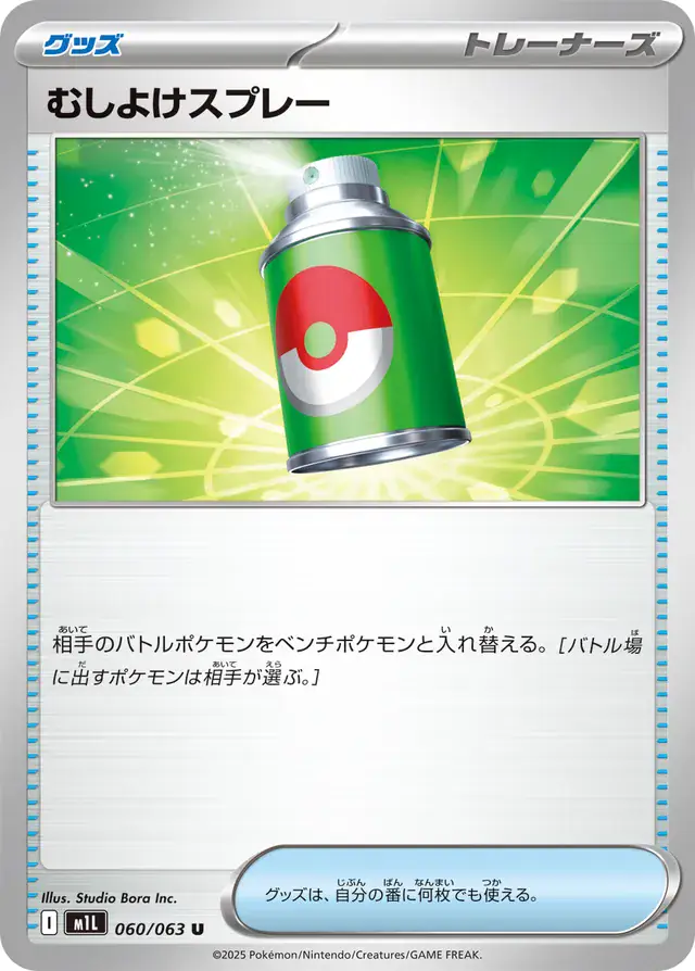 Repel Pokemon card from Mega Brave