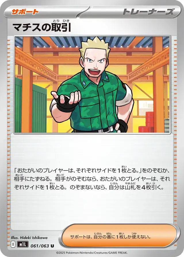 Lt. Surge's Deal Pokemon card from Mega Brave