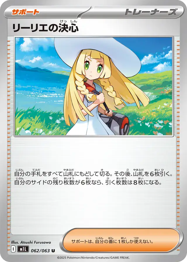 Lillie's Determination Pokemon card from Mega Brave