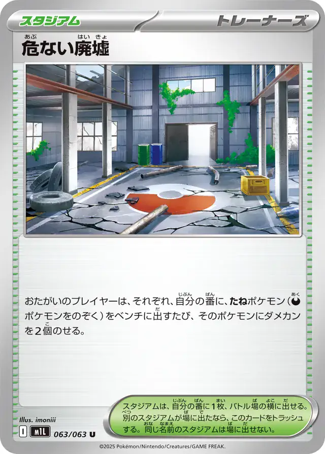 Dangerous Ruins Pokemon card from Mega Brave