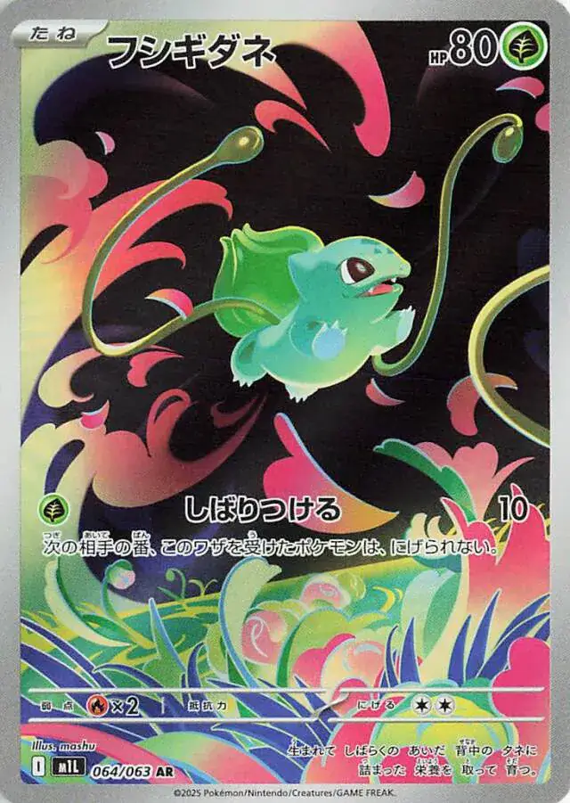 Bulbasaur Pokemon card from Mega Brave